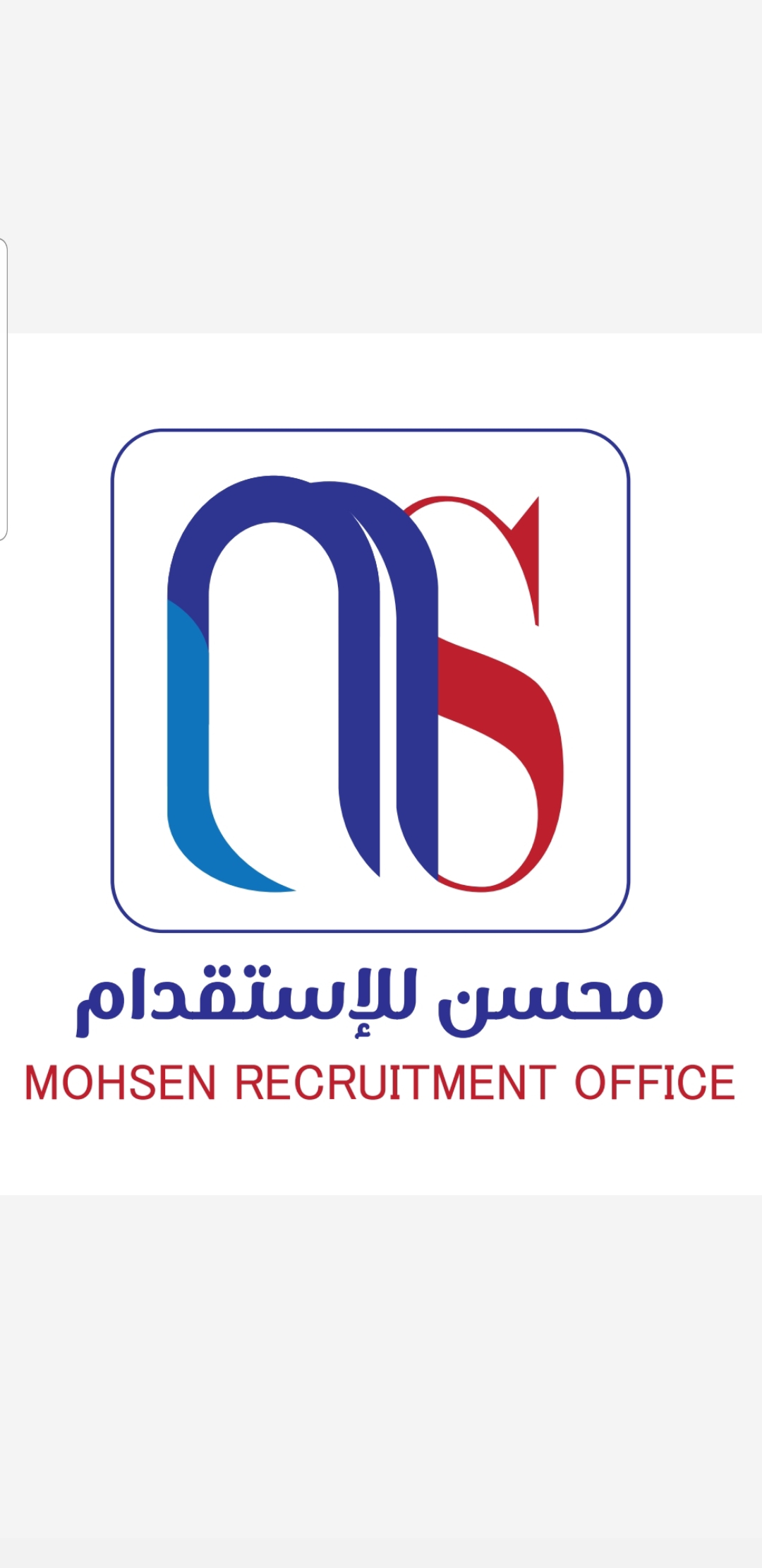 مكتب محسن خليفه طريف العنزي للاستقدام