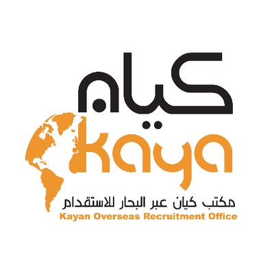 مكتب كيان عبر البحار للاستقدام