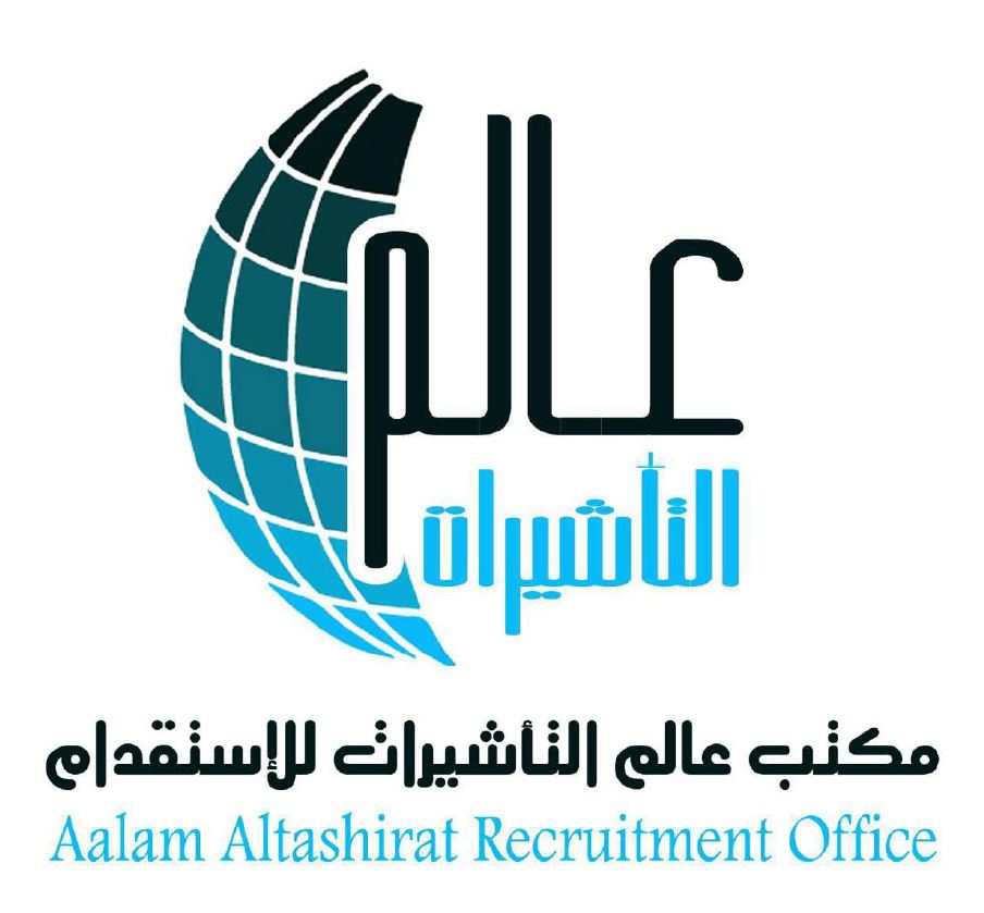 مكتب عالم التاشيرات للأستقدام