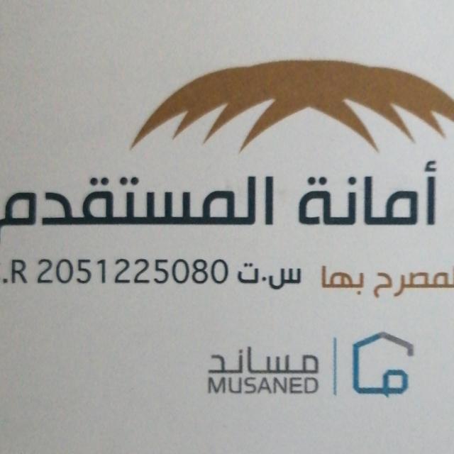مكتب أمانة المستقدم للاستقدام