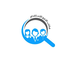 مكتب  الزعيم  للأستقدام