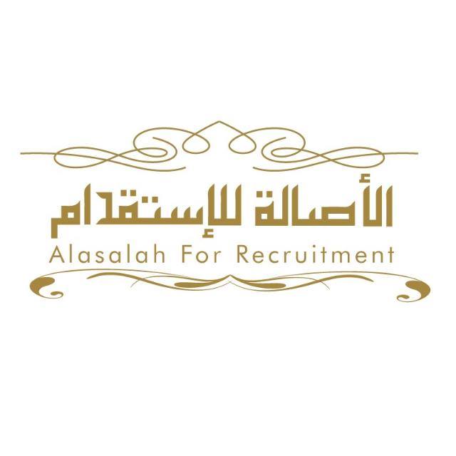 مكتب الأصالة للاستقدام