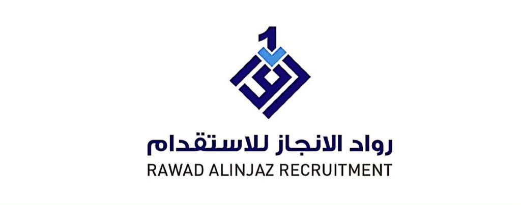 مكتب رواد الانجاز للاستقدام