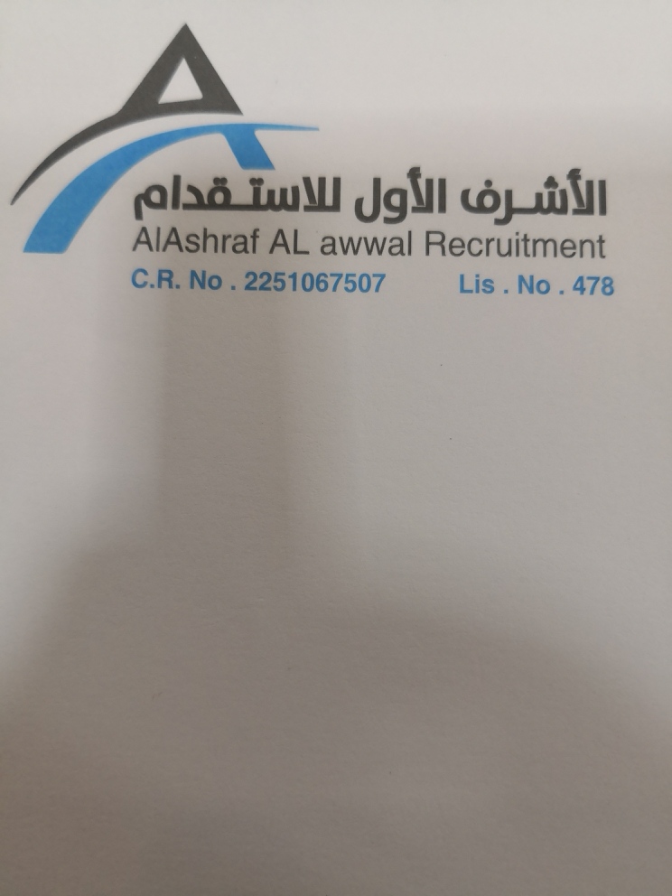 مكتب الأشرف الأول للاستقدام