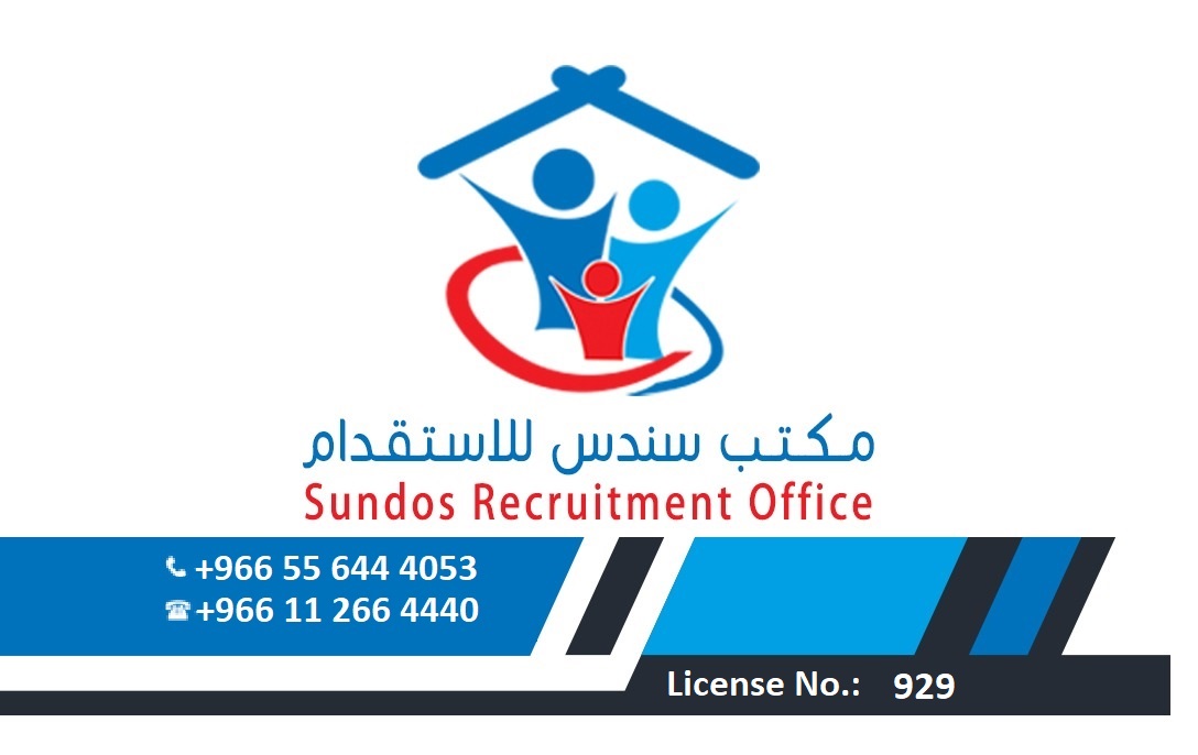 شركة سندس الجهني للاستقدام