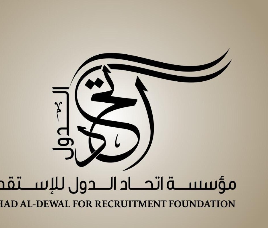 مؤسسة اتحاد الدول للاستقدام