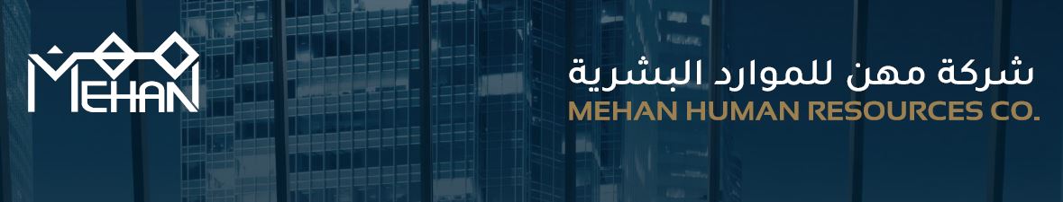 شركة مهن للموارد البشرية