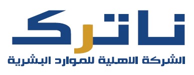 الشركة الاهلية للاستقدام