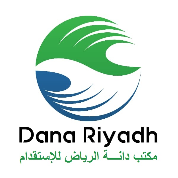 مكتب دانة الرياض للاستقدام