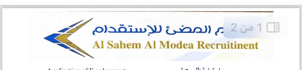 مكتب السهم المضئ للأستقدام