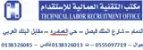 مكتب التقنية العمالية للاستقدام / مكتب التقنية العماليه للخدمات العماله حامد حمد الحميدي