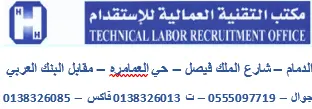 مكتب التقنية العمالية للاستقدام / مكتب التقنية العماليه للخدمات العماله حامد حمد الحميدي