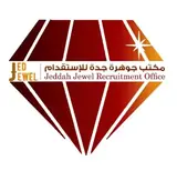 مكتب جوهرة جدة للاستقدام