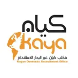 مكتب كيان عبر البحار للاستقدام