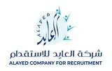 شركة العايد للاستقدام / مكتب  العايد للاستقدام
