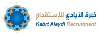 مكتب خبرة الايادي للاستقدام