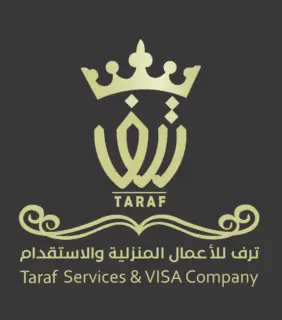 شركة ترف الاعمال المنزلية للاستقدام / مكتب ترف الاعمال المنزلية للاستقدام / مكتب ترف للاعمال المنزليةللاستقدام