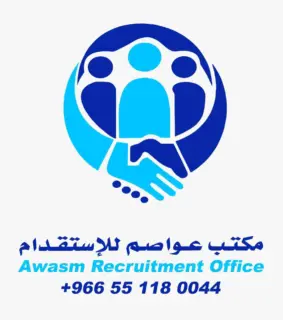 شركة عواصم للاستقدام / مكتب عواصم للاستقدام