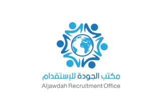 مكتب الجودة للاستقدام