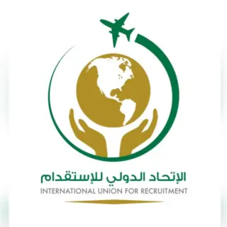 مكتب الاتحاد الدولي للاستقدام