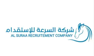 شركة السرعة للاستقدام / مكتب ياسر عيادة القفيعي للاستقدام