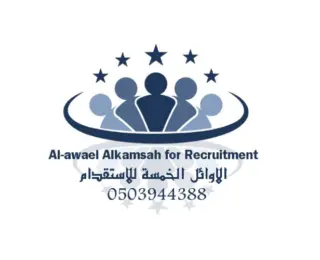 مكتب الأوائل الخمسه للاستقدام