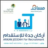 مكتب اركان جدة للاستقدام