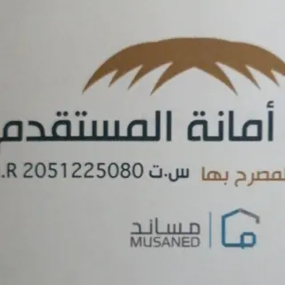 مكتب أمانة المستقدم للاستقدام