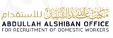 مكتب عبدالله عبدالرحمن الشيبان للاستقدام