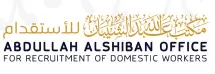 مكتب عبدالله عبدالرحمن الشيبان للاستقدام