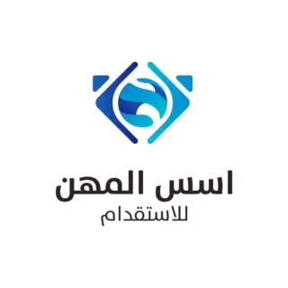 مكتب أسس المهن للاستقدام