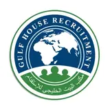 مكتب البيت الخليجي للاستقدام