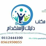 مكتب دليلك للاستقدام