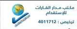 مكتب مدار القارات للاستقدام