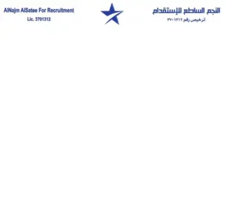 مكتب النجم الساطع التوسط بالاستقدام