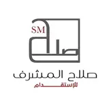 مكتب صلاح حمد المشرف للأستقدام
