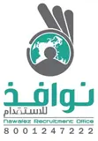شركة نوافذ للاستقدام / مكتب نوافذ للاستقدام / مكتب  رفيده عدنان درويش جلون للاستقدام