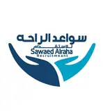 شركة سواعد الراحه للاستقدام / مكتب سواعد الراحه للاستقدام