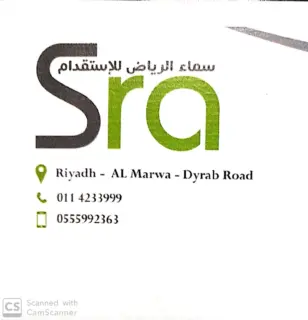 مكتب سماء الرياض للاستقدام