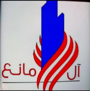مكتب اعمال ال مانع للاستقدام