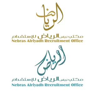 مكتب نبراس الرياض للاستقدام