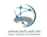 مكتب اقواس الاعمال للاستقدام
