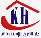 مكتب دار الخرج للاستقدام