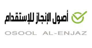 مكتب اصول الانجاز للاستقدام