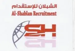 شركة الشبلان للاستقدام / مكتب الشبلان للاستقدام