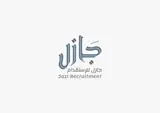 مكتب جازل للاستقدام