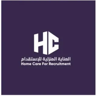 شركة العناية المنزلية للاستقدام / مكتب العناية المنزلية للاستقدام