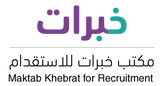 مكتب خبرات للاستقدام