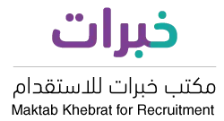 مكتب خبرات للاستقدام