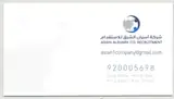 شركة اسيان الشرق للاستقدام
